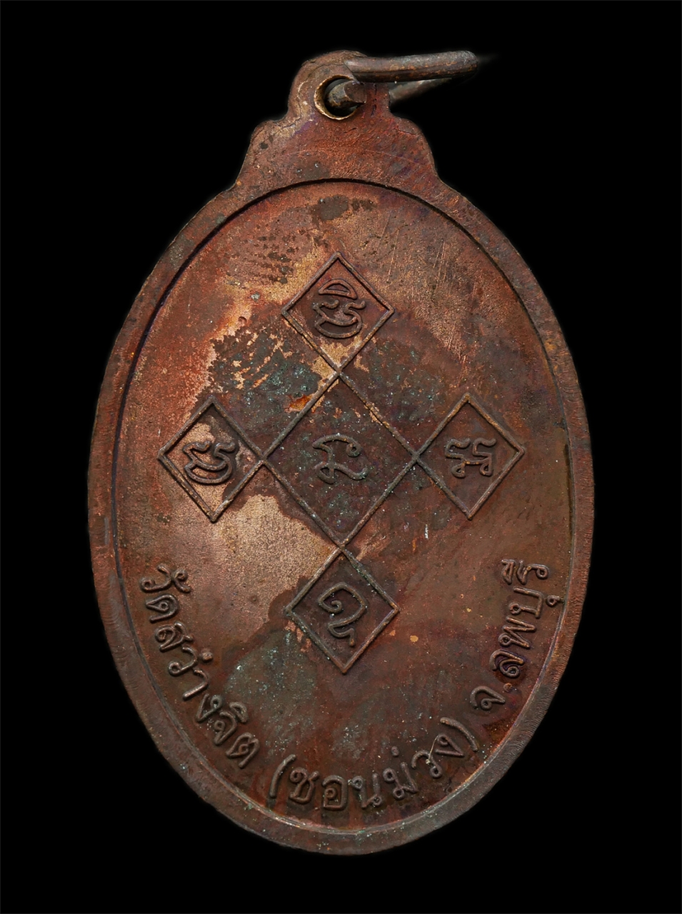 30Jul2025 (303)ap.jpg - เหรียญหลวงพ่อลำใย(พระครูโสภณ ธรรมรักขิต) วัดสว่างจิต (ชอนม่วง) อ.บ้านหมี่ จ.ลพบุรี ปี2552 รุ่นสร้างศาลา เหรียญเนื้อทองแดง พระเก่าสวย มวลสารดี พร้อมกล่ [..] | https://kamulet.in.th